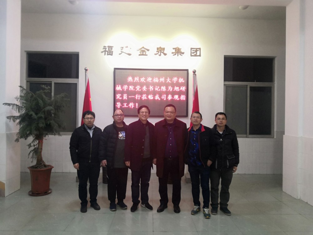 太阳集团tcy8722党委陈为旭书记一行到校友企业福建金泉集团走访调研-255a37531d093a34 太阳集团tcy8722党委陈为旭书记一行到校友企业福建金泉集团走访调研-255a37531d093a34