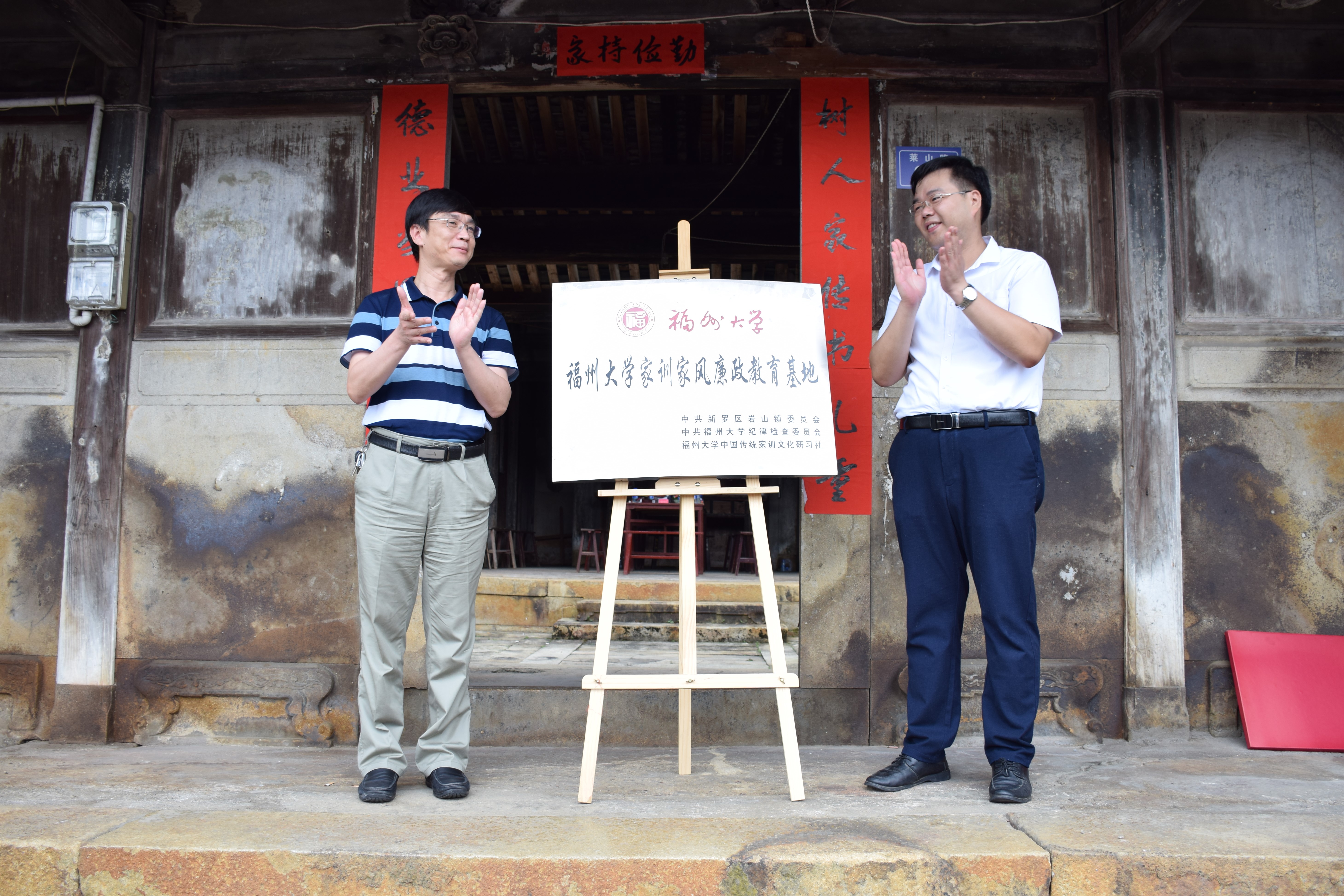 04庄晨忠书记和黄和书记共同为“太阳集团官网家训家风廉政教育实训基地”揭牌